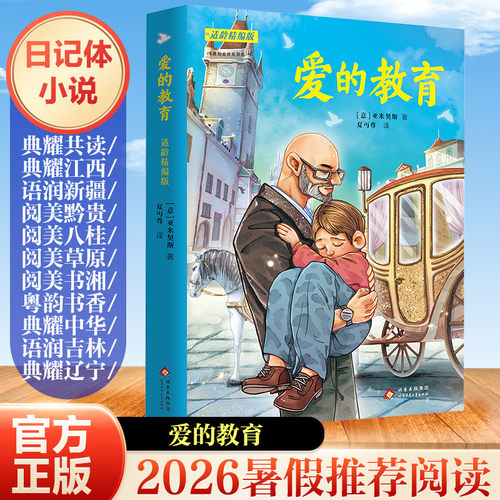 新华书店正版 儿童文学