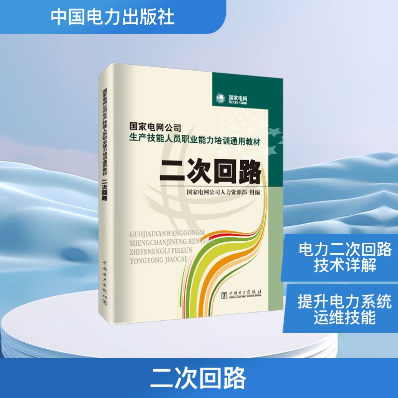 新华书店正版 水利电力培训教材