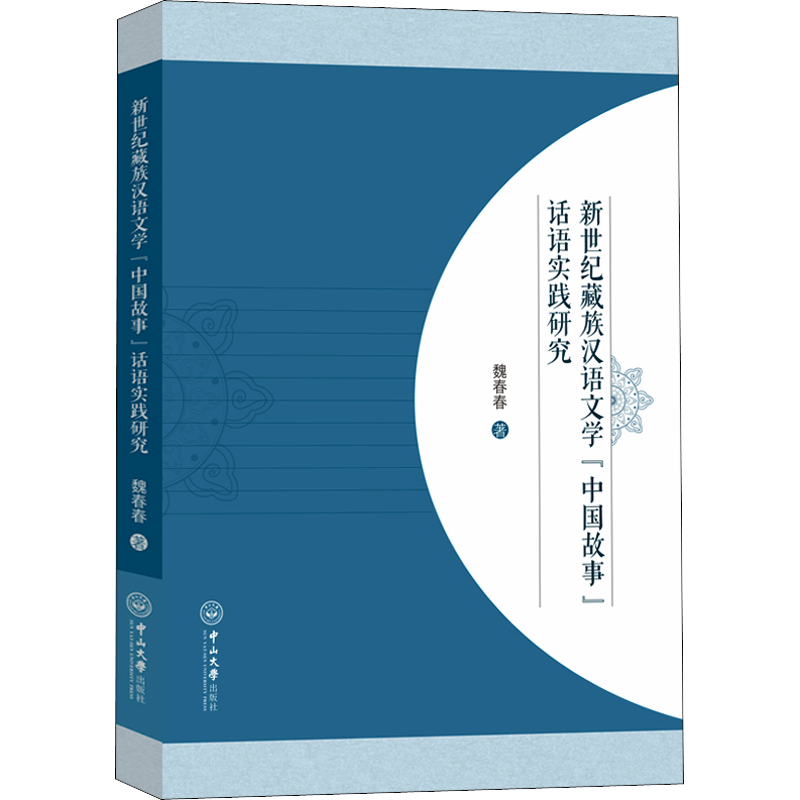 新世纪藏族汉语文学