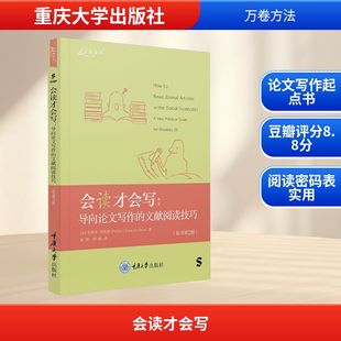 译 汉藏语系文教 原书第2版 著 袁辉 菲利普·钟和顺 文献阅读技巧 加 中国少数民族语言 会读才会写 韩鹏 导向论文写作