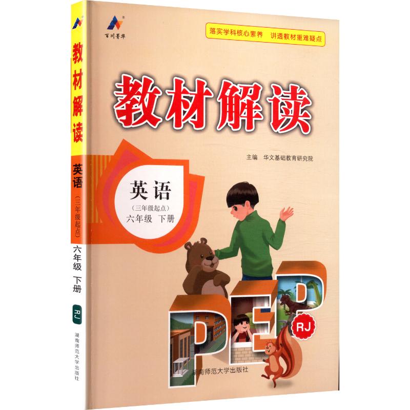 新华书店正版 小学英语同步讲解训练