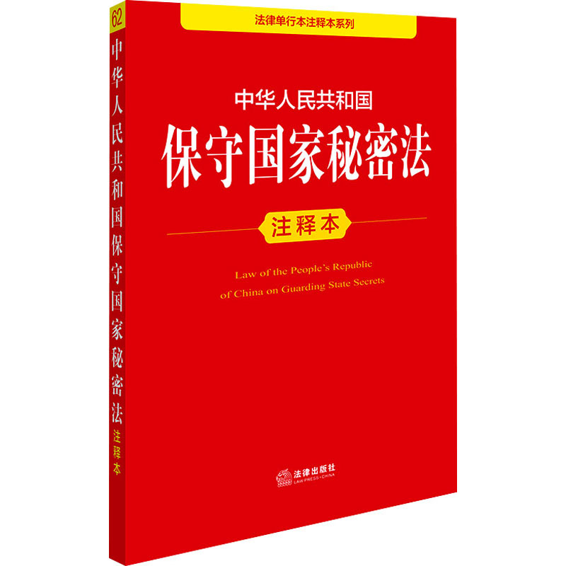 新华书店正版 法律单行本