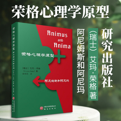 荣格心理学原型 阿尼姆斯和阿尼玛 聚焦于荣格理论的这两个举足轻重的原型形象 探讨了荣格心理学中阿尼姆斯和阿尼玛的概念
