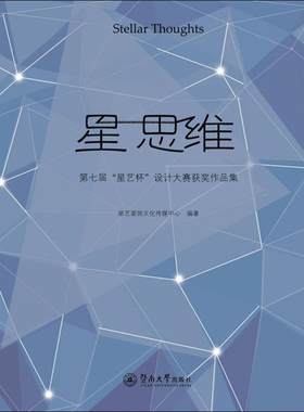 星思维 第七届