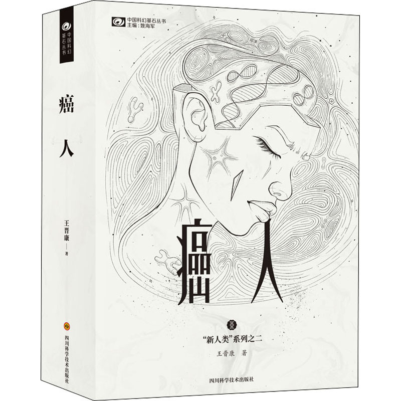 新华书店正版 中国科幻,侦探小说