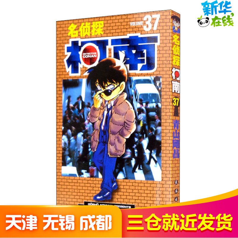 新华书店正版 卡通漫画