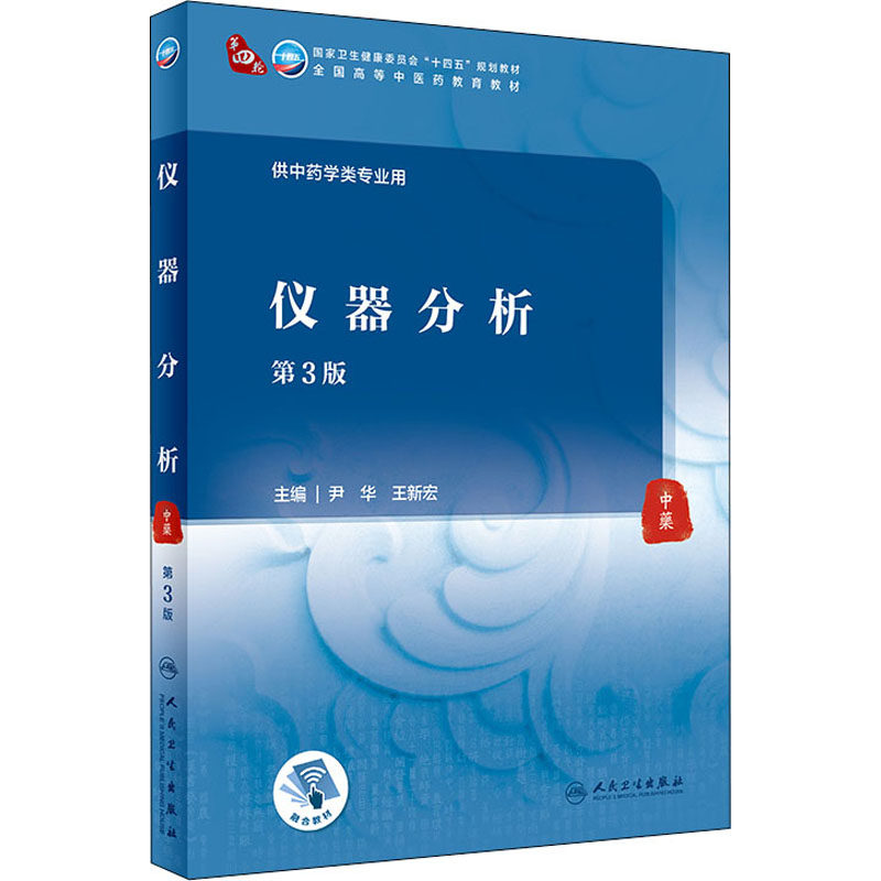 新华书店正版 大中专理科医药卫生