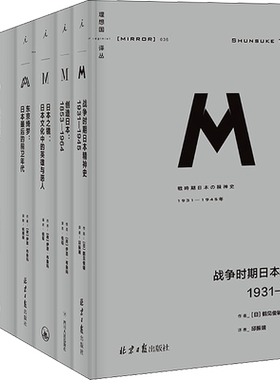 理想国译丛 日本印象 全6册   052漫长的战败+024创造日本+026日本之镜+028明治天皇+036战争时期日本精神史+050东京绮梦