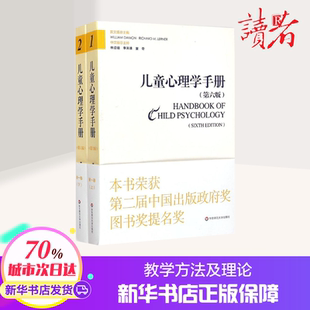 美 Damon 靠前卷 理论模型 等 著 儿童心理学手册第6版 主编;林崇德 戴蒙 人类发展 Richard 勒纳 William 译 M.Lerner