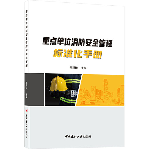 新华书店正版 建筑规范