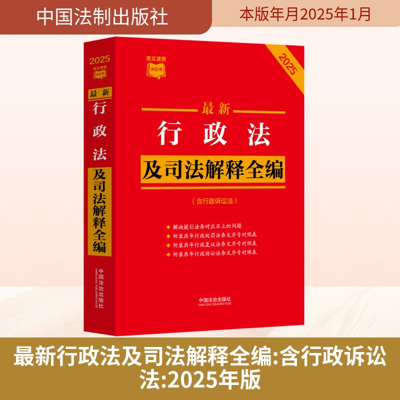 新华书店正版 法律工具书