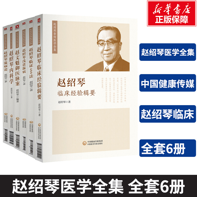 新华书店正版 中医各科