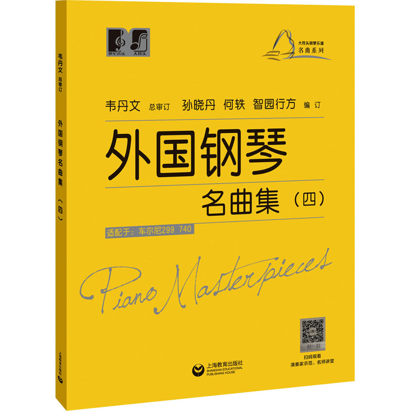 新华书店正版 西洋音乐