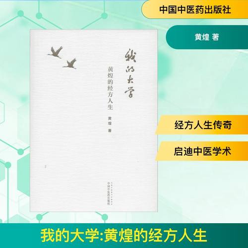 新华书店正版 中医各科