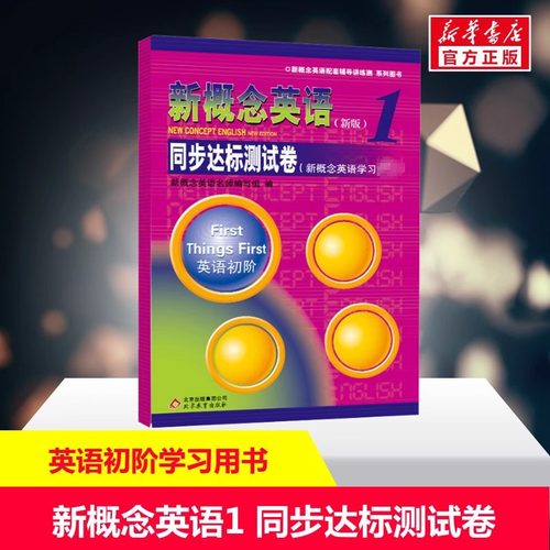 新华书店正版 外语－实用英语