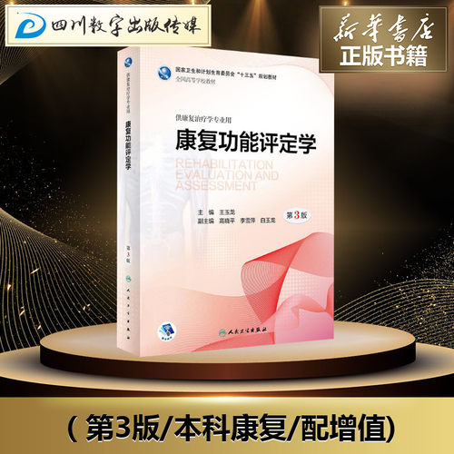 新华书店正版 大中专理科医药卫生