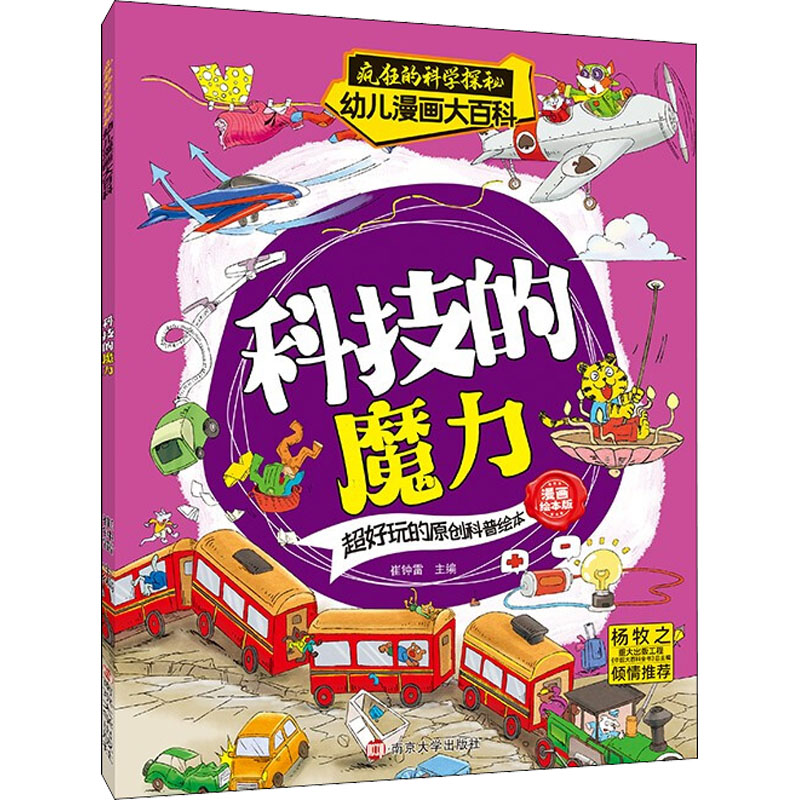 新华书店正版 少儿科普