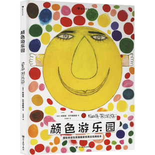 颜色游乐园 (捷克)柯薇塔·巴可维斯基 著 刘海婷 译 绘本/图画书/少儿动漫书少儿 新华书店正版图书籍 四川美术出版社