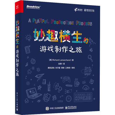 妙趣横生的游戏制作之旅 (美)理查德·雷马卡德 著 金潮 译 网络通信（新）专业科技 新华书店正版图书籍 电子工业出版社