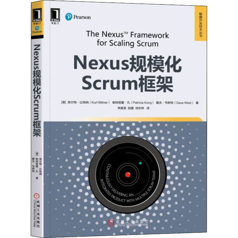 nexus规模化scrum框架 (德)库尔特·比特纳 等 著 李建昊,陆媛,徐东伟
