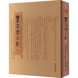 春在堂日记 手稿本 [清]俞樾 著 杭州西湖风景名胜区岳庙管理处(连横纪念馆) 编 人物/传记其它文学 新华书店正版图书籍