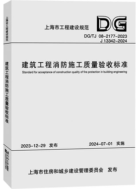 城市轨道交通智慧车站技术标准（上海市工程建设规范） 上海申通地铁集团有限公司 著 建筑/水利（新）专业科技