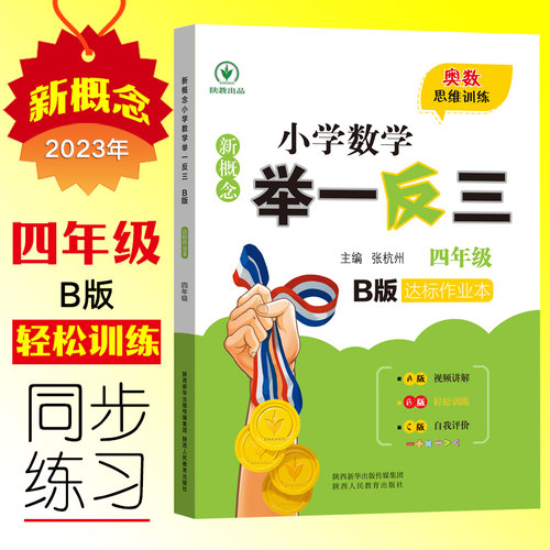 新华书店正版 小学数学奥、华赛