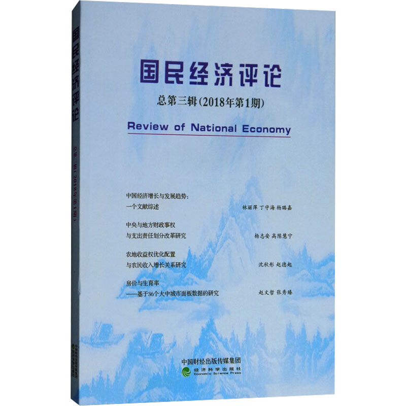 新华书店正版 经济理论、法规