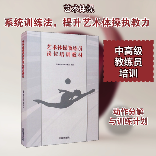 新华书店正版 体育理论