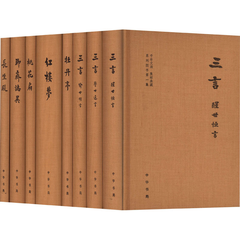 中国古代六大文学家图书邮品 千年文渊 集邮典藏系列图书第1集(全8册) [明]冯梦龙 编 收藏鉴赏艺术 新华书店正版图书籍 中华书局