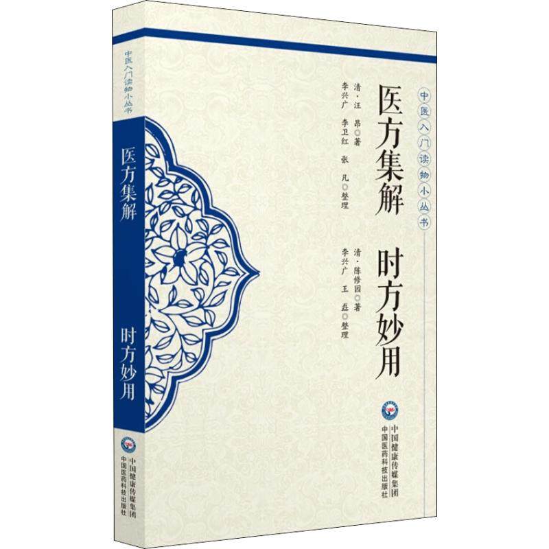 新华书店正版 方剂学、针灸推拿