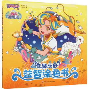 奇趣乐园 奥飞娱乐 著 书童文化 编 启蒙认知书/黑白卡/识字卡少儿 新华书店正版图书籍 四川少年儿童出版社