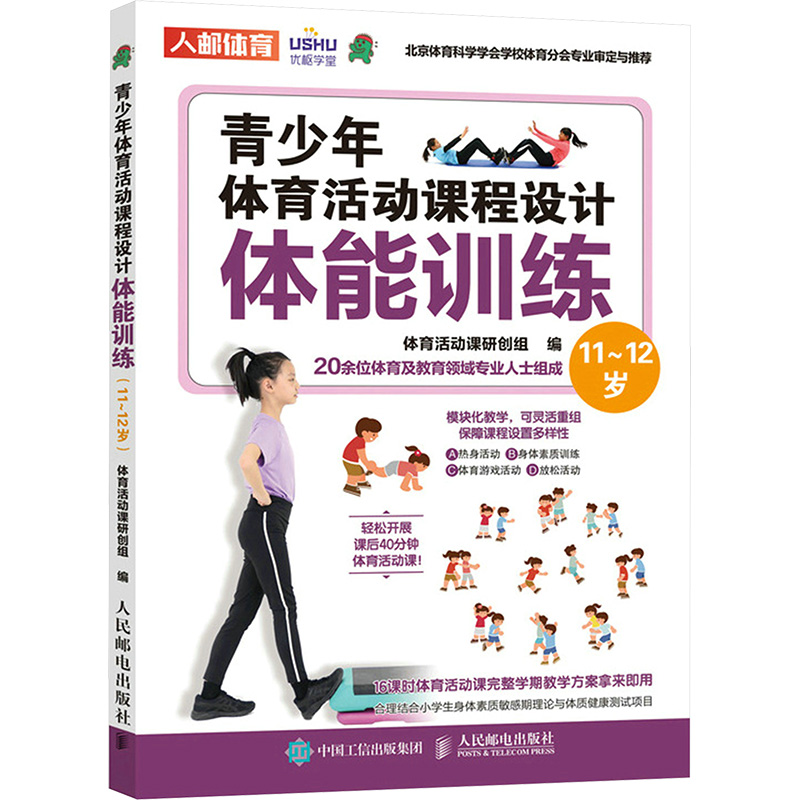 新华书店正版 体育理论