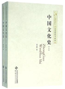 中国文化史 柳诒徵 著作 社会科学总论大中专 新华书店正版图书籍 北京师范大学出版社