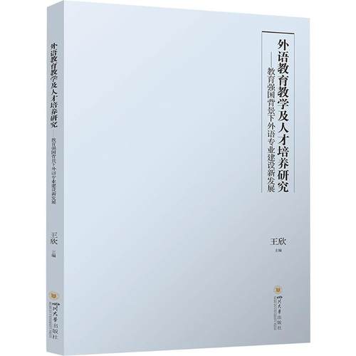 新华书店正版 教学方法及理论