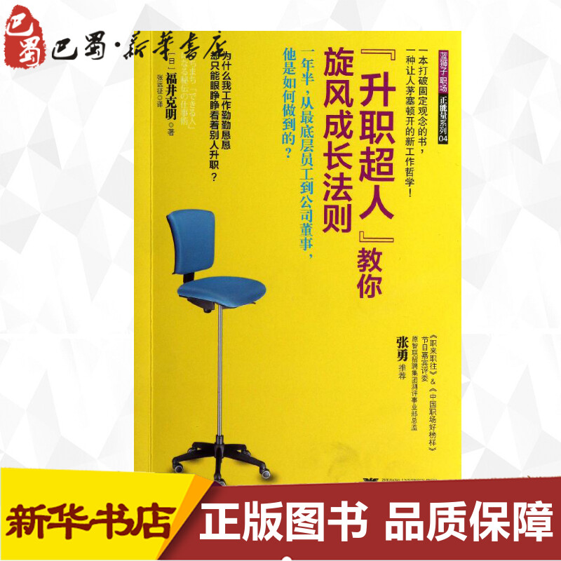 新华书店正版 人力资源