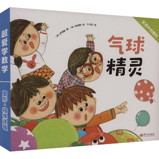 著 千太阳 韩 梦想碗 全10册 郑美善 译 超爱学数学 绘 气球精灵 图形·规律逻辑 手工贴纸书 少儿艺术 涂色书少儿