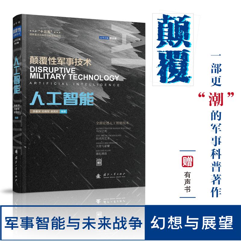 新华书店正版 人工智能