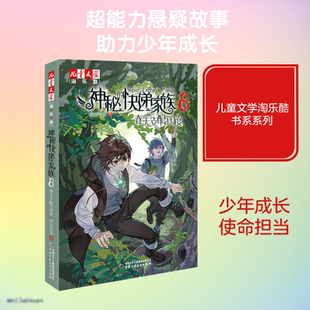 神秘的快递家族 8 春天支配的国度 两色风景 著 儿童文学少儿 新华书店正版图书籍 中国少年儿童出版社