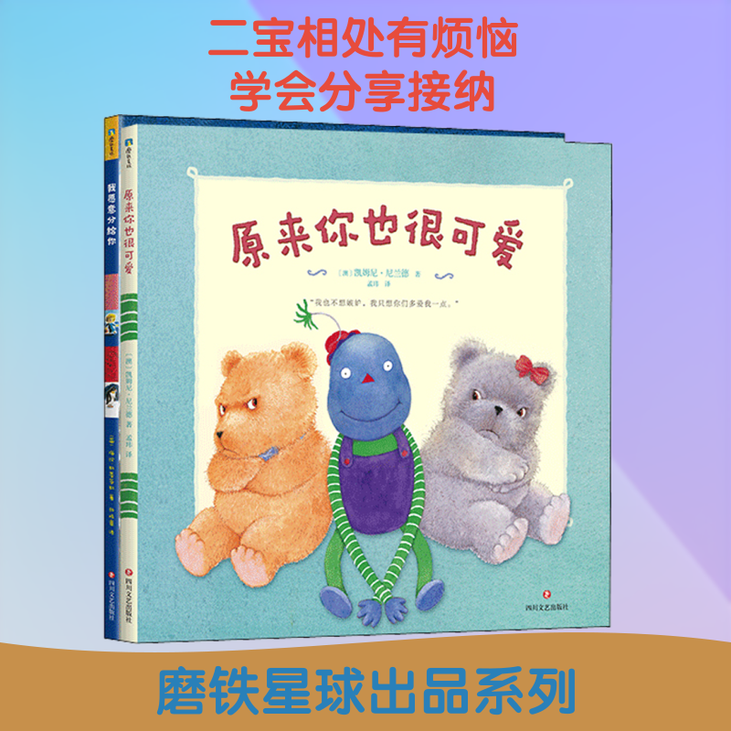 大宝的烦恼系列绘本(全2册) (英)海伦·斯蒂芬斯著,(澳)凯姆尼·尼兰德 著 张晓意,孟玮 译 自由组合套装少儿 新华书店正版图书籍
