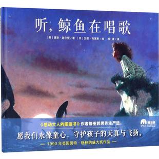著; 著 鲸鱼在唱歌 英 Sheldon 黛安·谢尔登 绘本 译 加里斯·布莱斯 图画书 Blythe Dyan 绘;柳漾 美 听 少儿动漫书 Gary