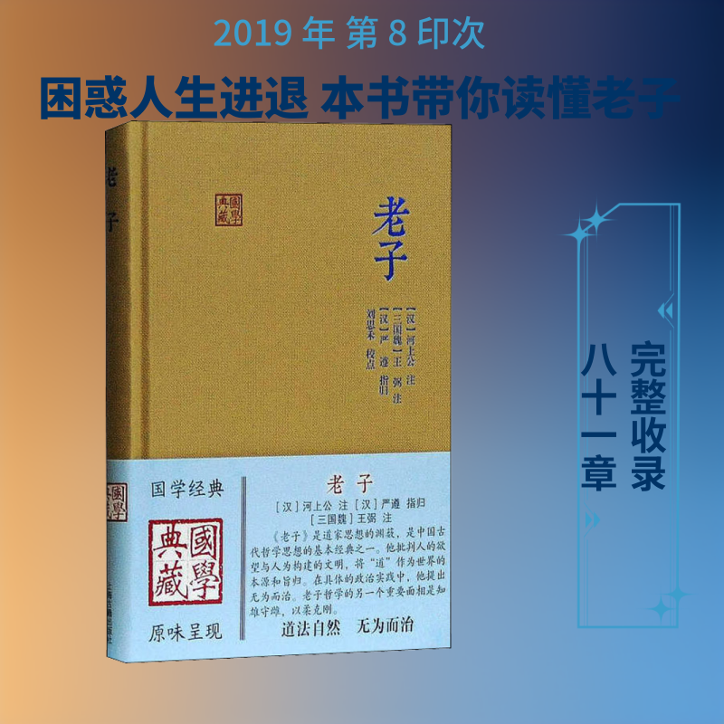老子 [汉]河上公,[三国]王弼,刘思禾 等 自由组合套装文学 新华书店正版图书籍 上海古籍出版社