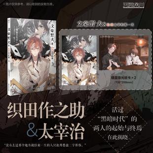 文豪野犬8 捡到太宰的那一天 朝雾卡夫卡 捡到太宰之日简中文 文豪野犬小说8天闻角川动漫画实体书 百花洲文艺出版社