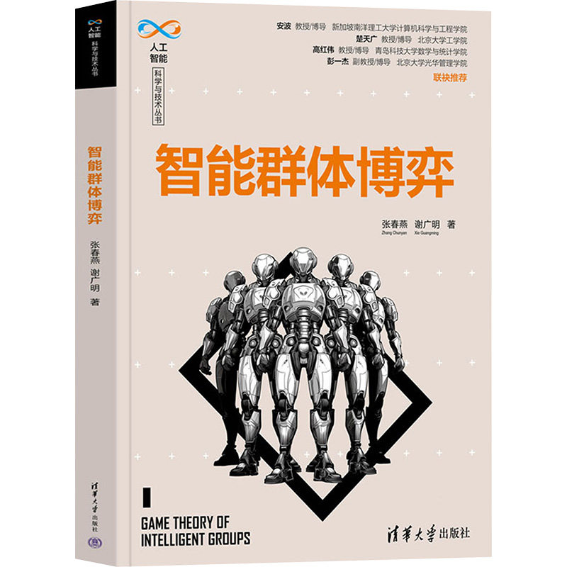 新华书店正版 人工智能