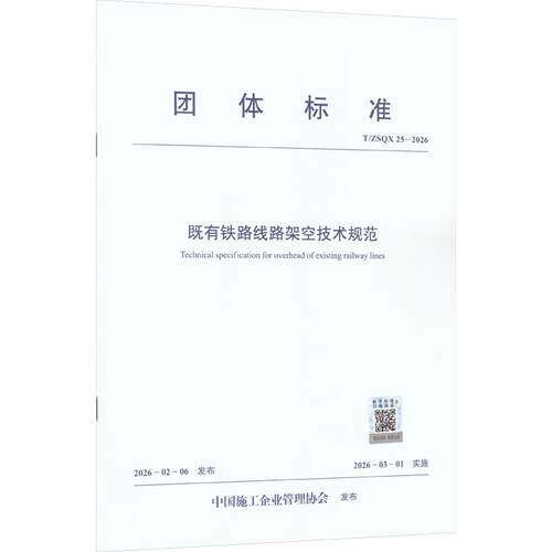 新华书店正版 建筑规范