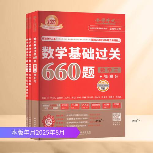 新华书店正版 研究生考试