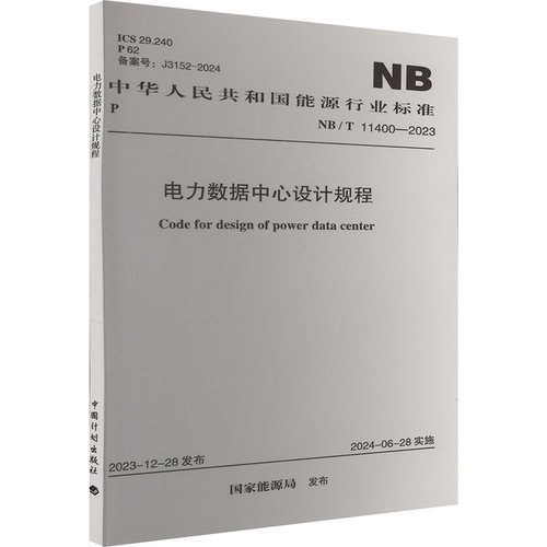 新华书店正版 计量标准