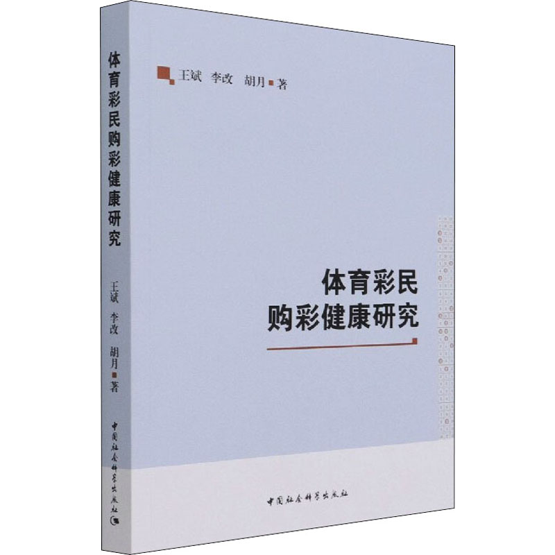 新华书店正版社会科学总论、学术