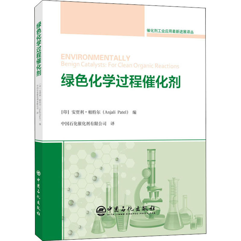 (印)安贾利·帕特尔 编 中国石化催化剂有限公司 译 石油 天然气工业