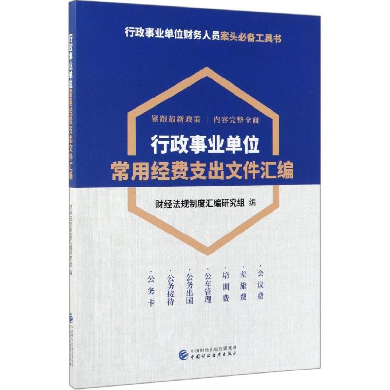 新华书店正版 财政金融